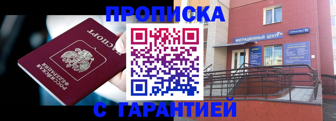 прописка от собственника в Берёзовском